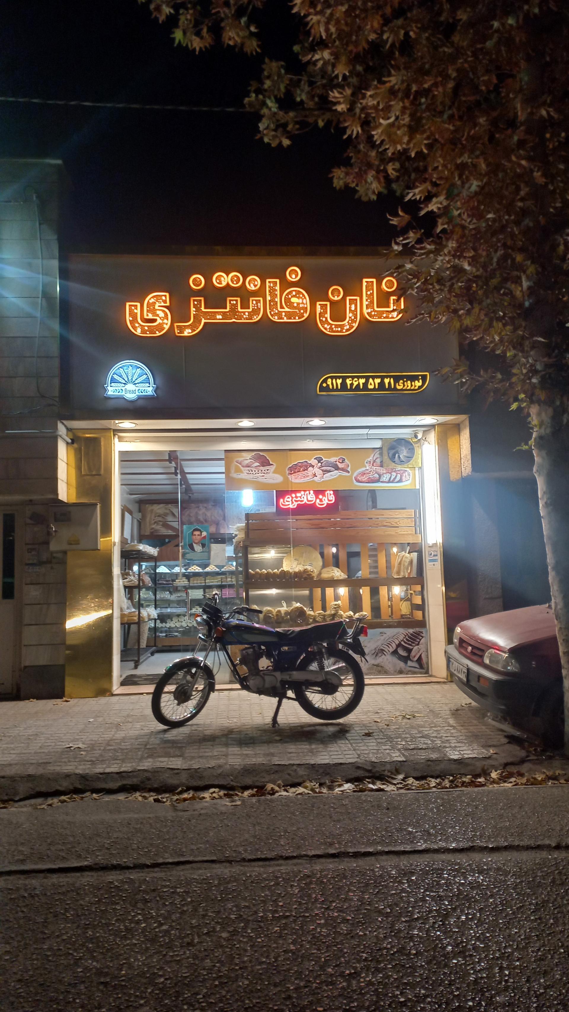 عکس نان فانتزی نوروزی