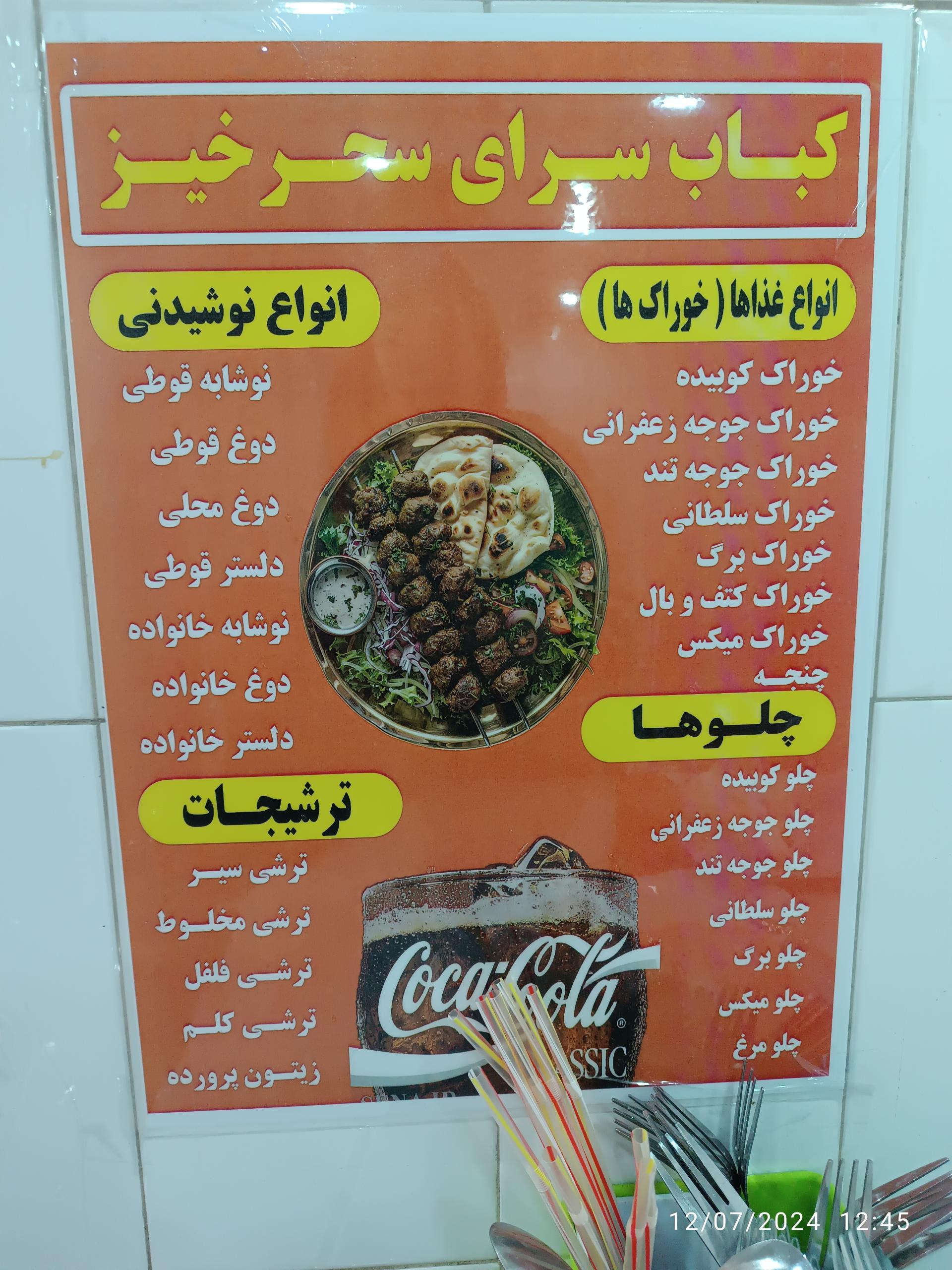 عکس کبابی سحرخیز