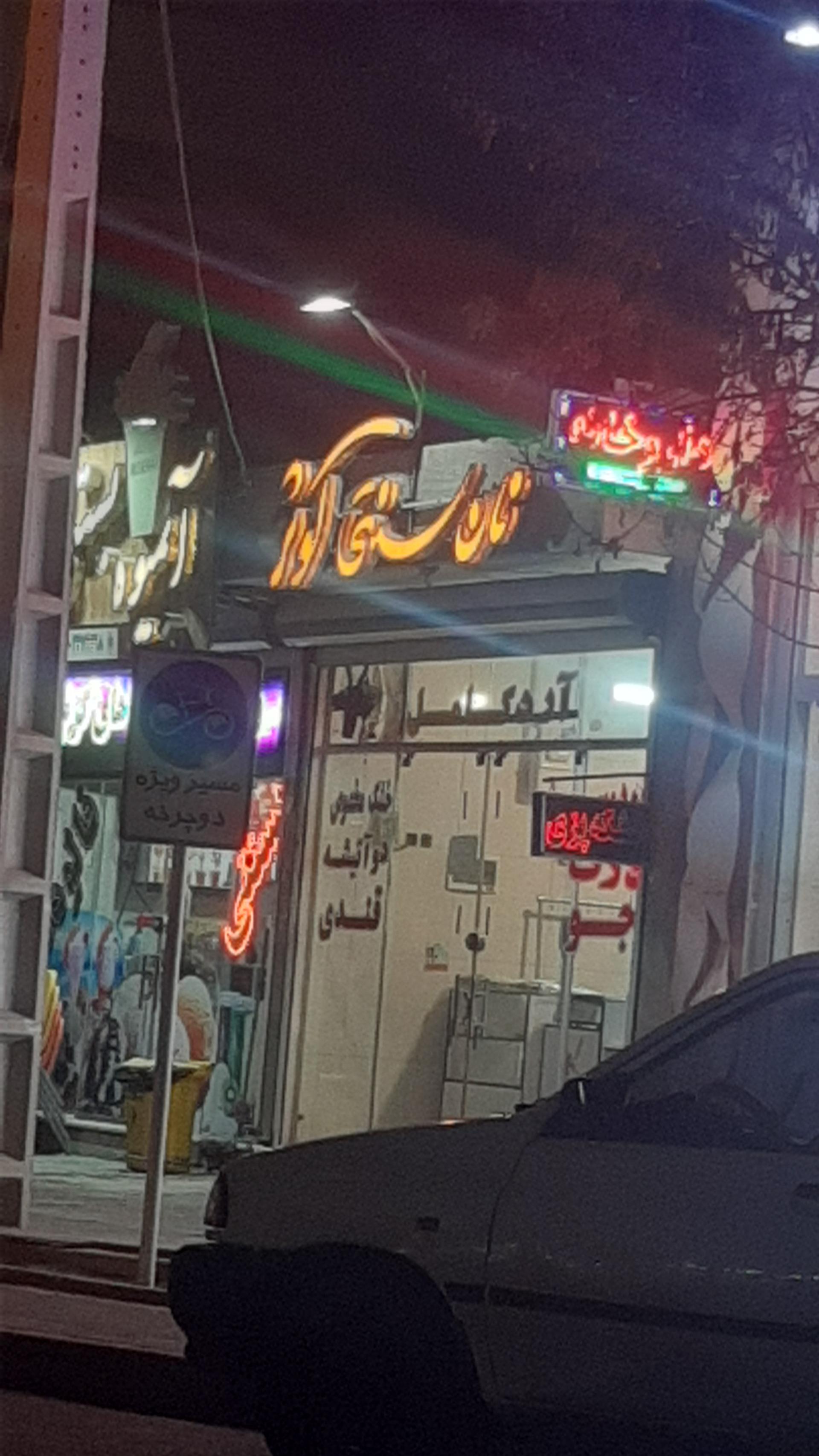 عکس نان سنتی کوثر