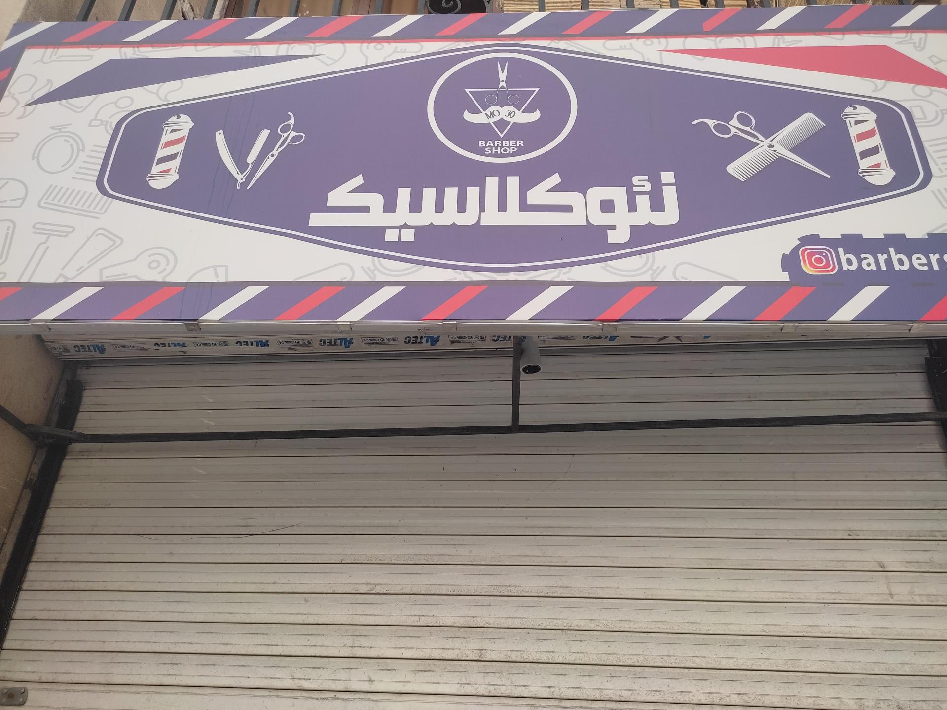 عکس پیرایش نئو کلاسیک 