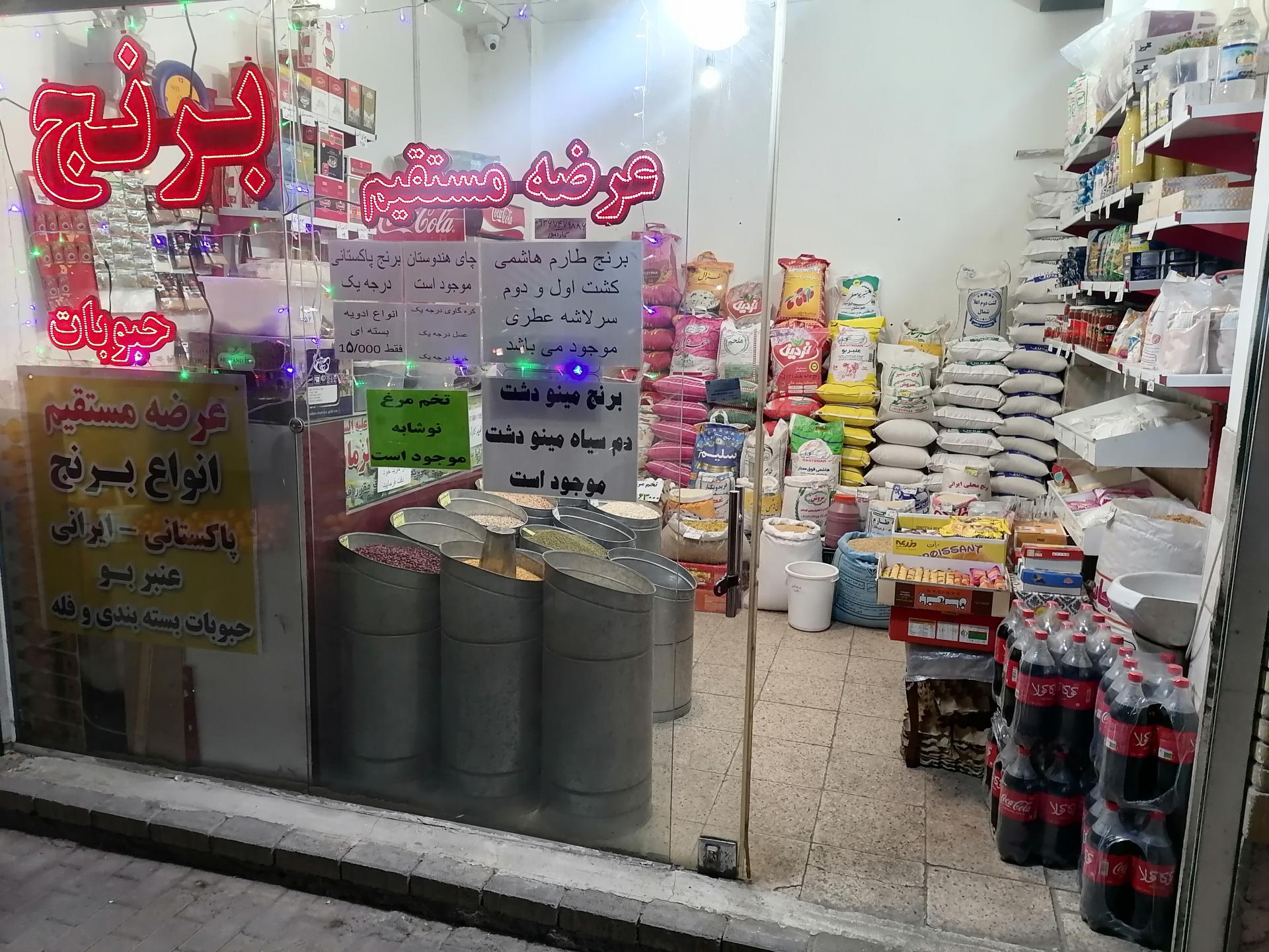 عکس برنج فروشی و بنکدار