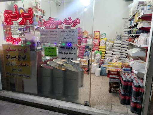 عکس برنج فروشی و بنکدار