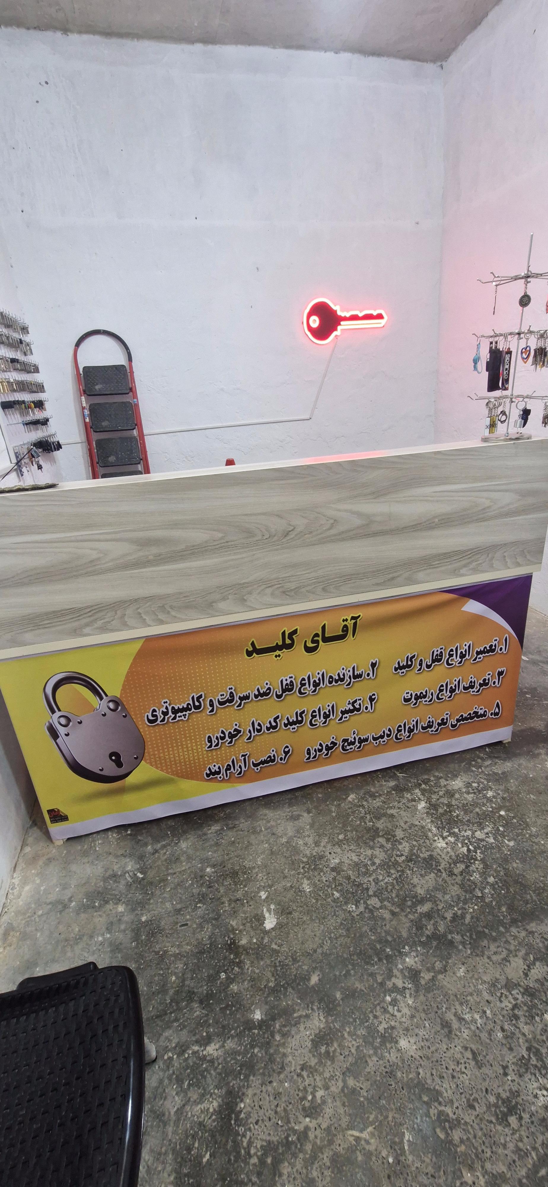 عکس آقای کلید