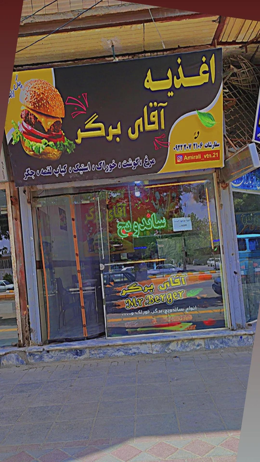 عکس اغذیه آقای برگر