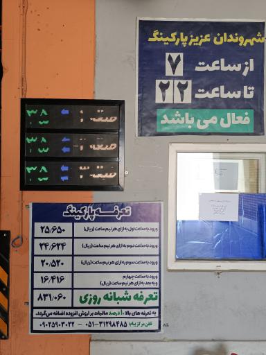 عکس پارکینگ هوشمند مجد