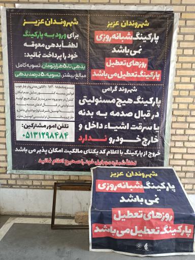 پارکینگ هوشمند مجد