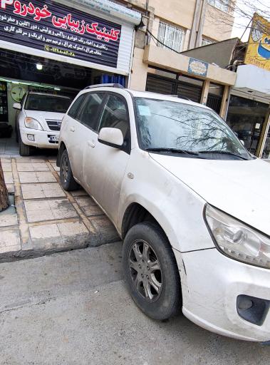 عکس کلینیک زیبایی خودرو cip