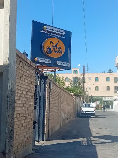 عکس آموزشگاه موسیقی چنگ