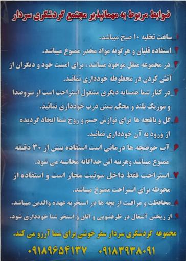 عکس مجتمع اقامتی، گردشگری درمانی سردار.