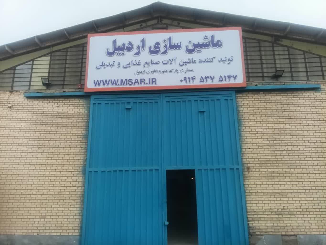 عکس ماشین سازی اردبیل 