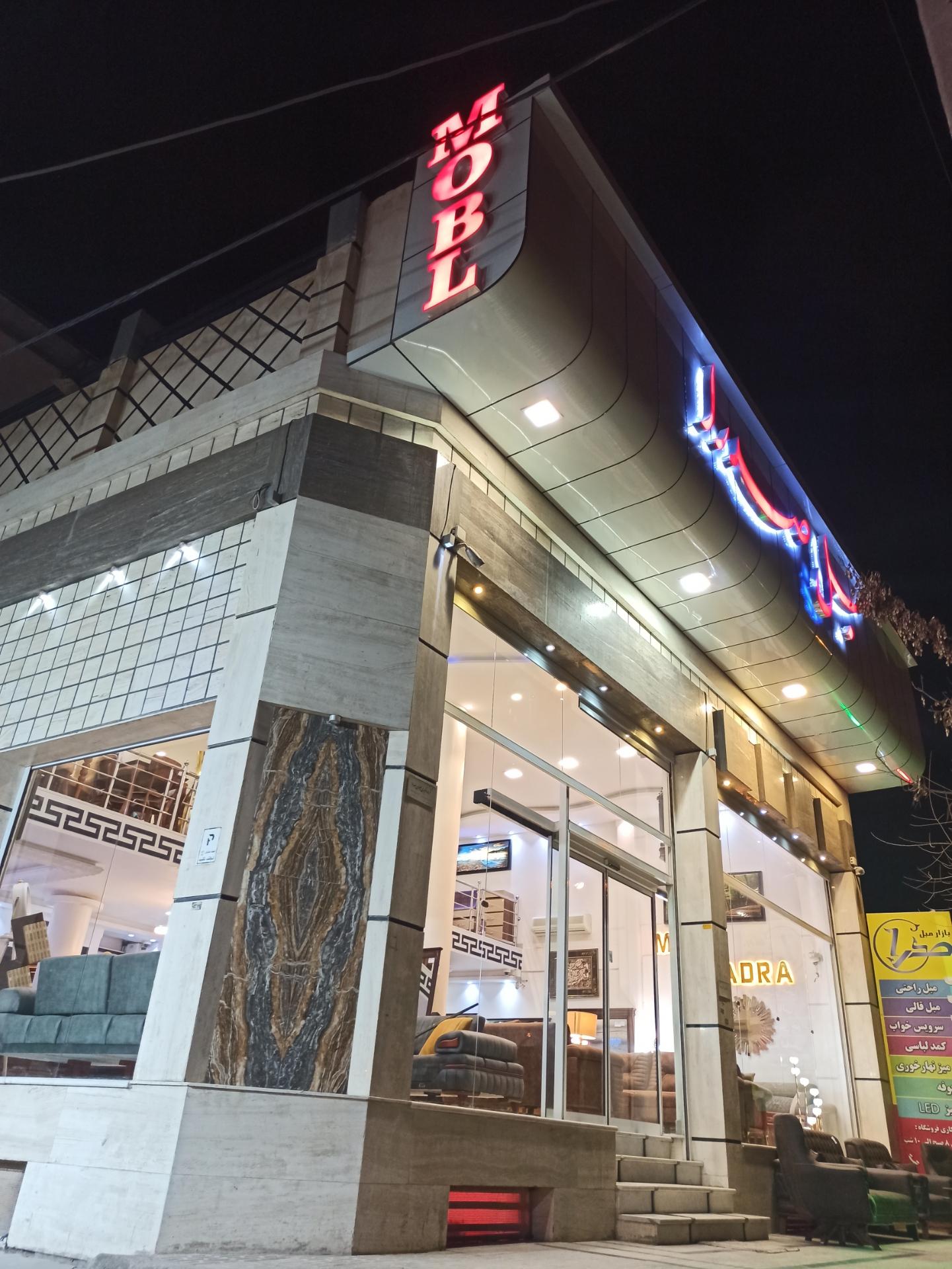 عکس بازار مبل صدرا