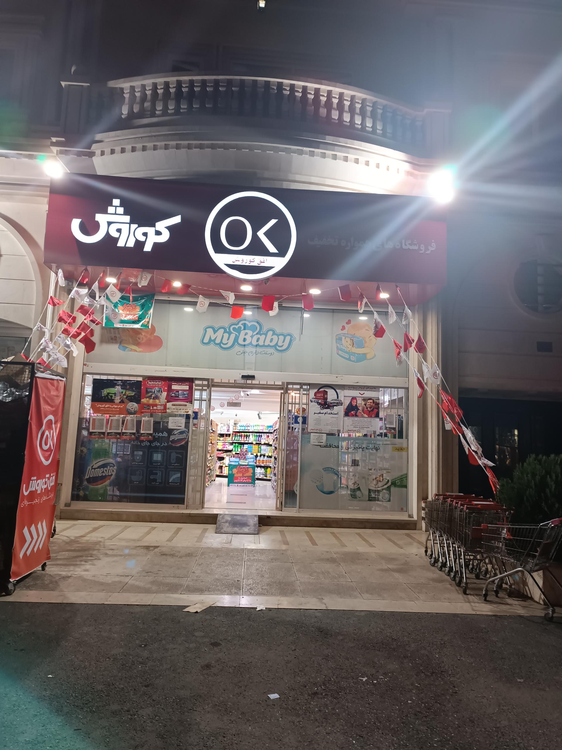 عکس افق کوروش (48 مطهری دو) شعبه شانزده متری