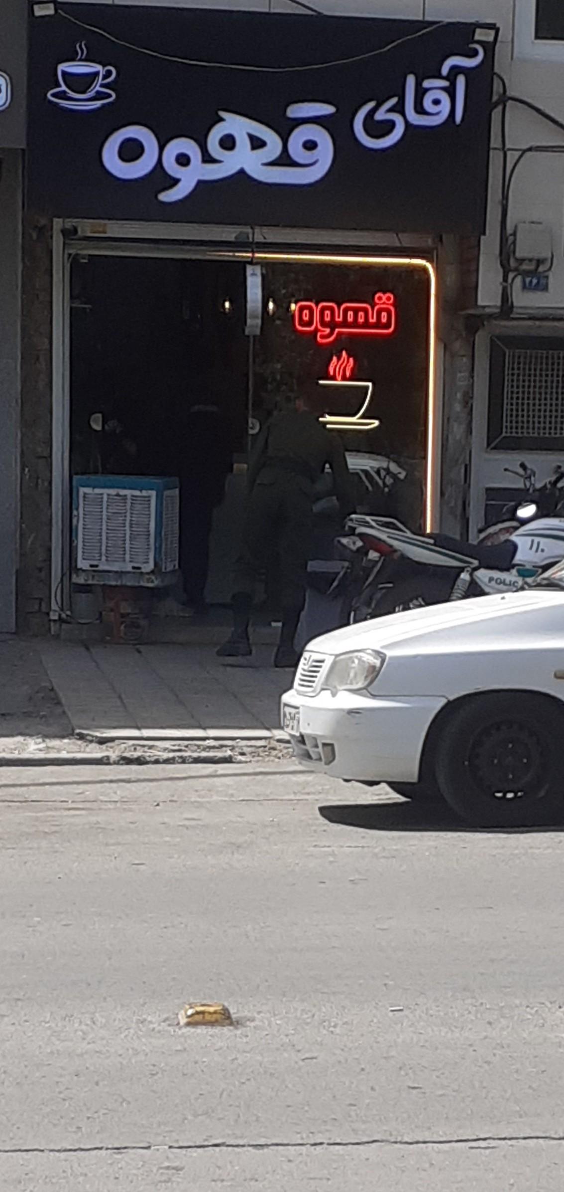 عکس آقای قهوه