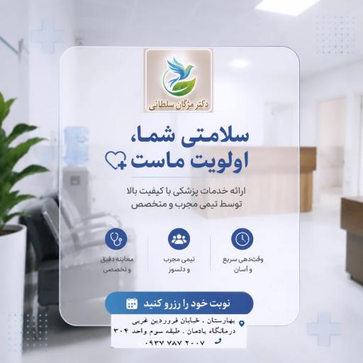 عکس مرکز درمان اختلالات مصرف مواد دکتر مژگان سلطانی