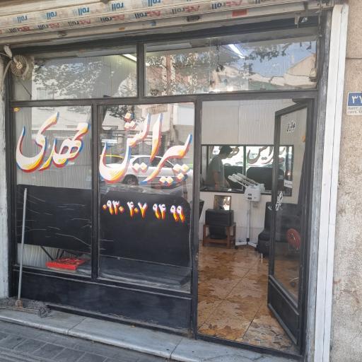 عکس آرایشگاه