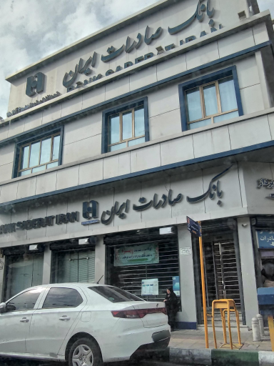 عکس بانک صادرات شعبه صفائیه