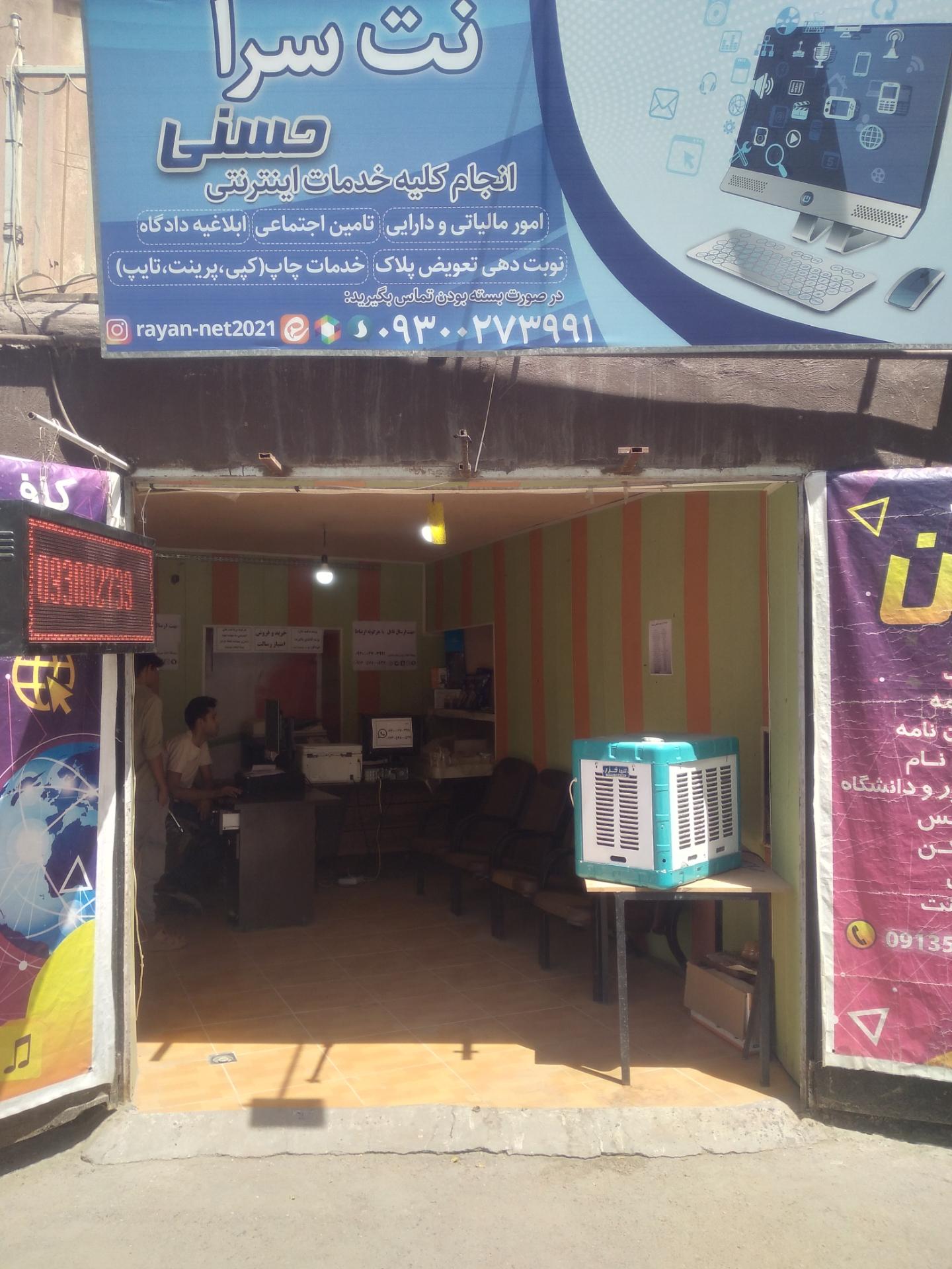 عکس کافی نت حسنی