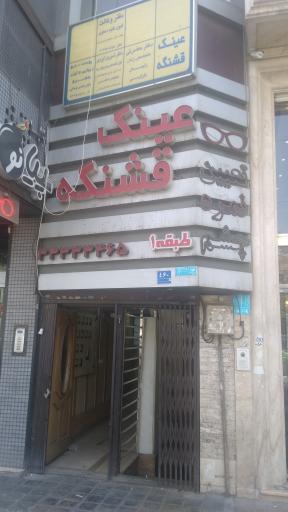 عکس عینک قشنگه