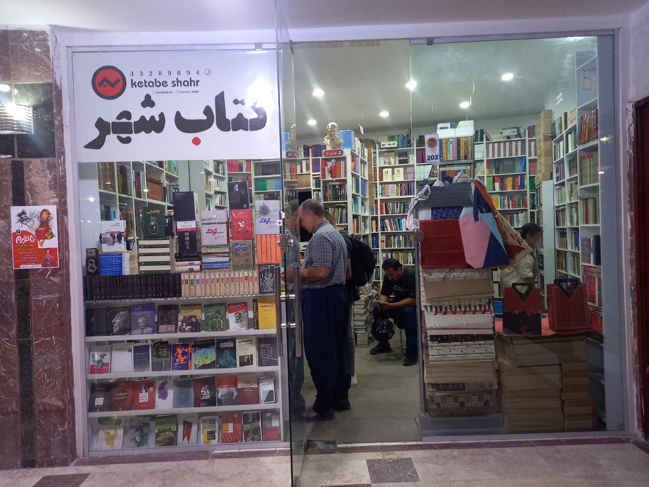 عکس کتاب شهر