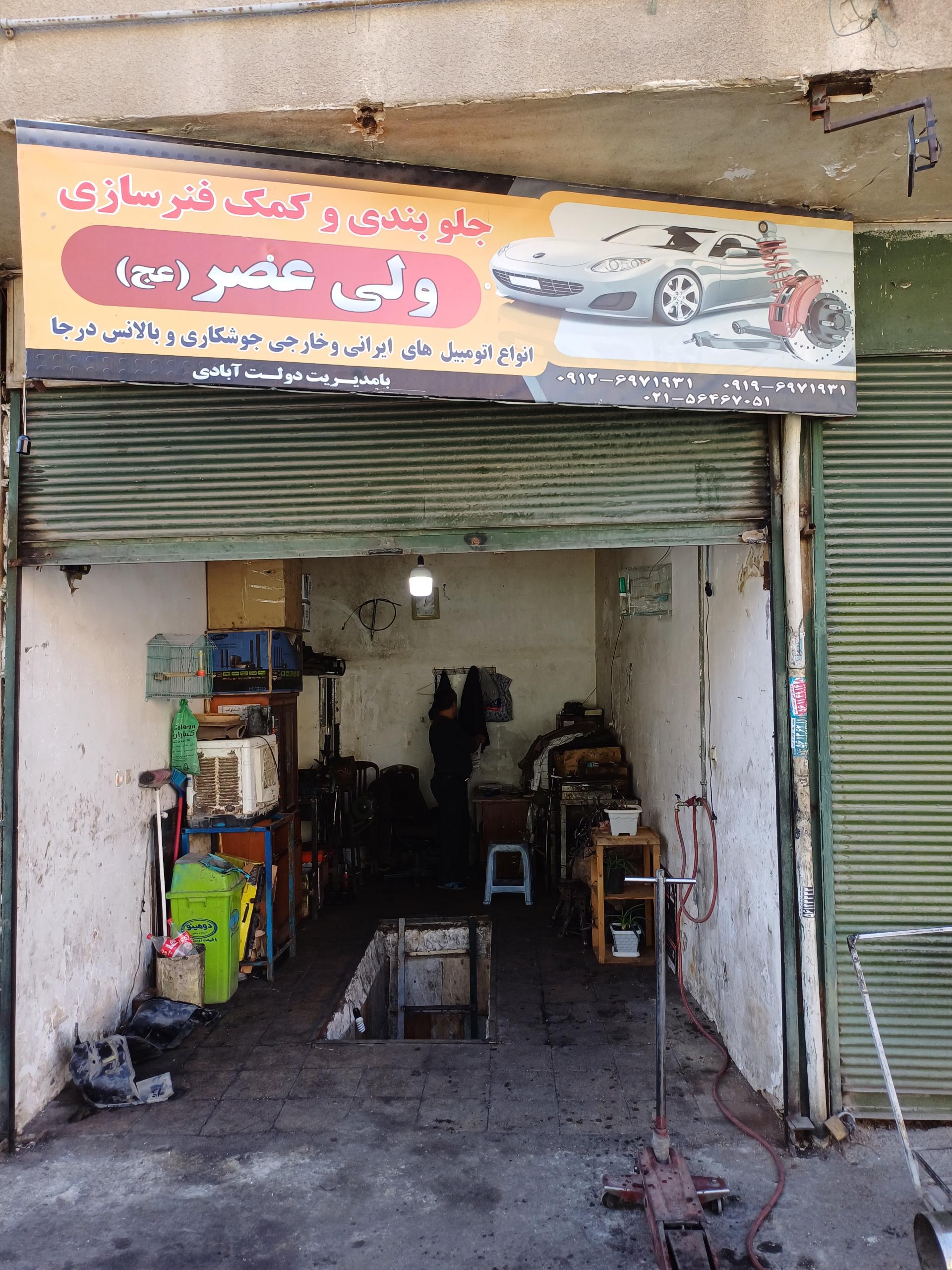 عکس جلوبندی سازی ولیعصر(عج)