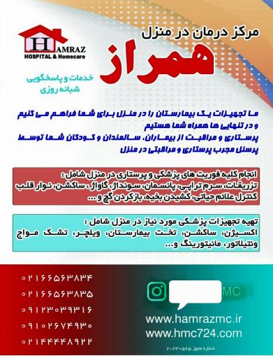 عکس درمان درمنزل همراز ۲