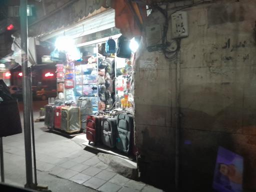 عکس فروشگاه کیف و ساک عبدالهی