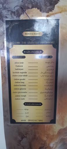 عکس رستوران لوکس شهریار 
