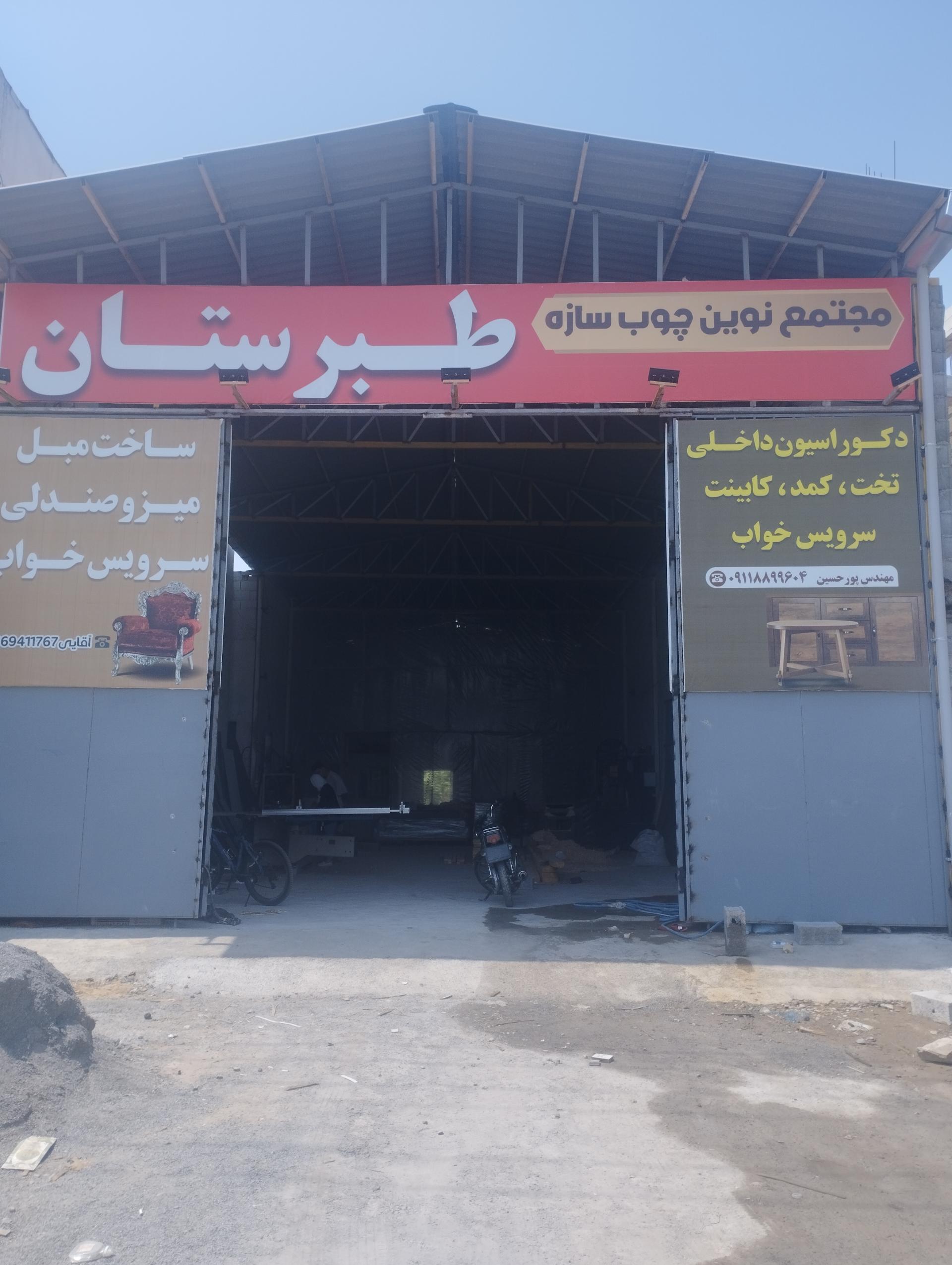 عکس نوین چوب سازه طبرستان