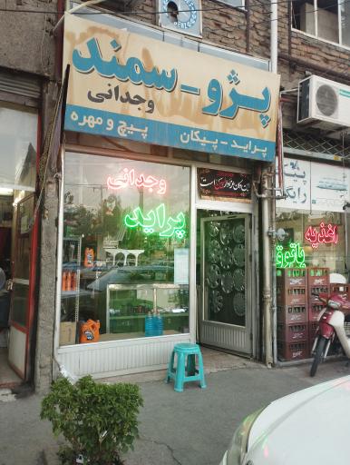 عکس لوازم یدکی وجدانی