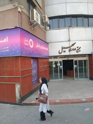 عکس امور مشتریان رایتل