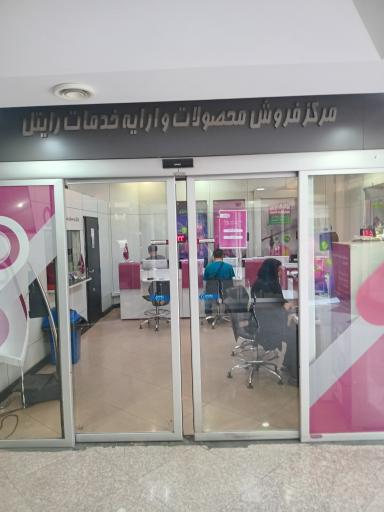 عکس امور مشتریان رایتل