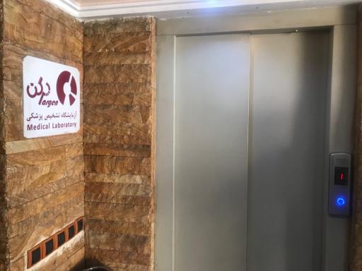 عکس آزمایشگاه پرگن