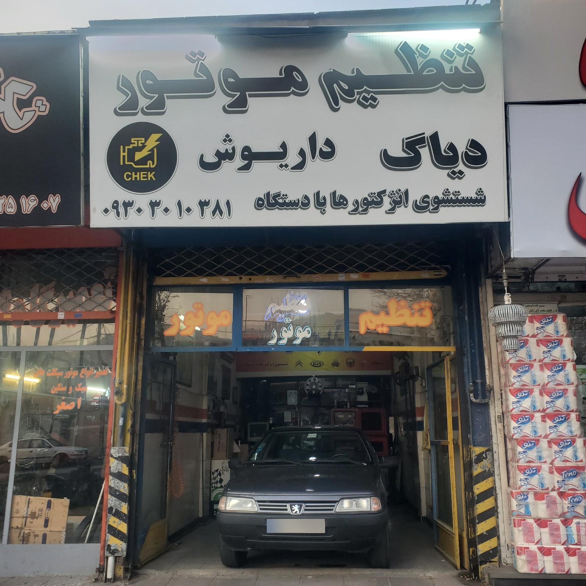 عکس تنظیم موتور داریوش