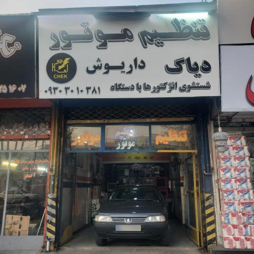 عکس تنظیم موتور داریوش