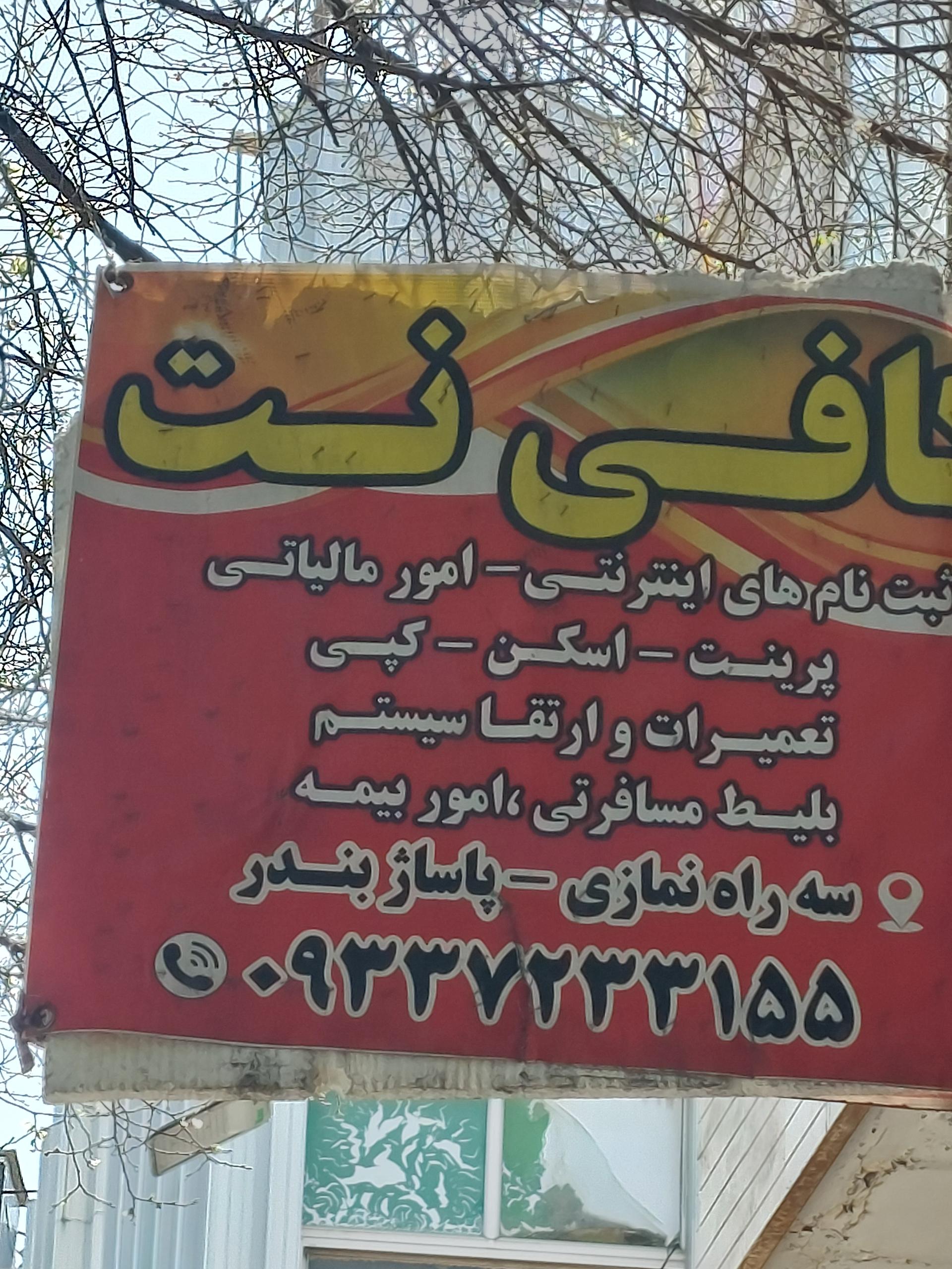 عکس کافی نت رایان