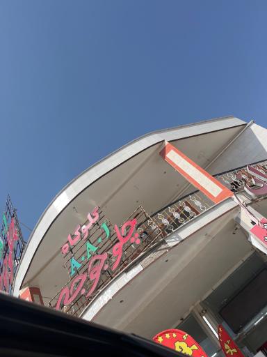 عکس اکبرجوجه کلبادی شعبه گلوگاه