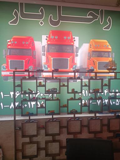 عکس راحل بار آذر 