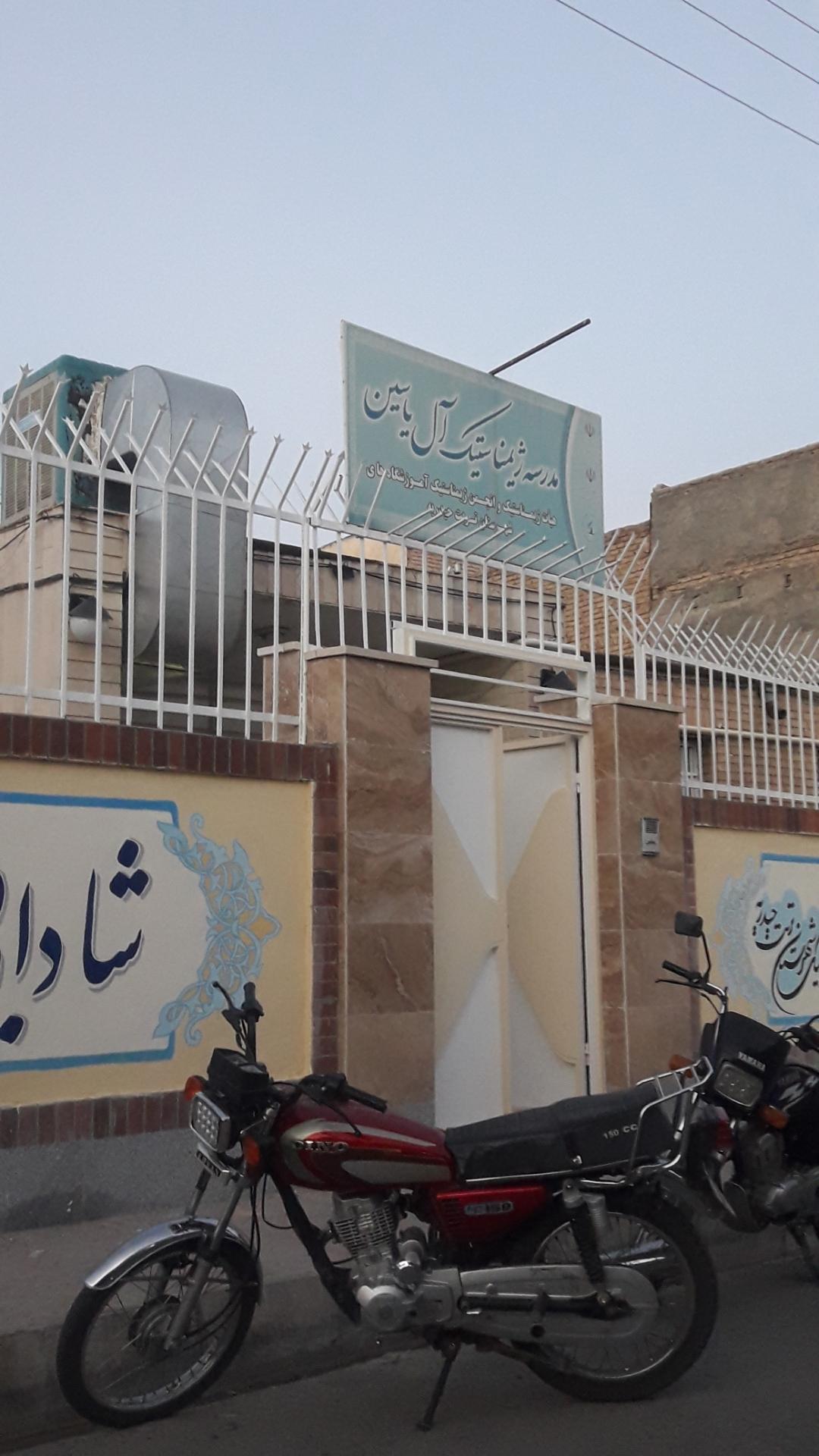 عکس مدرسه ژیمناستیک آل یاسین