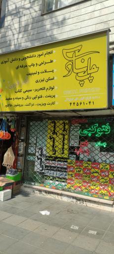 عکس چاپ و دفتر فنی نادی