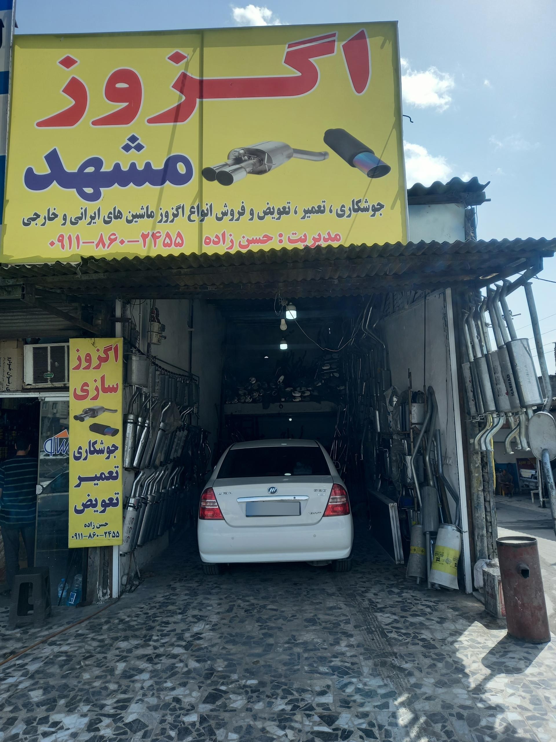 عکس اگزوز سازی مشهد