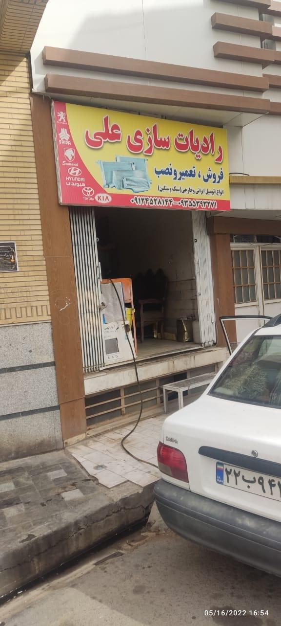 عکس رادیات سازی علی 