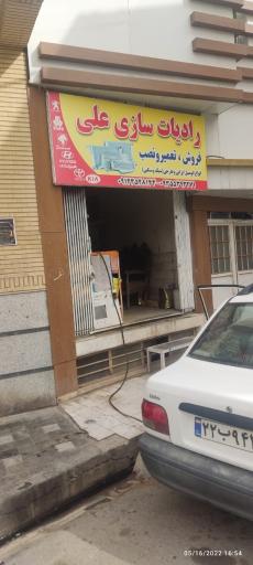 عکس رادیات سازی علی 