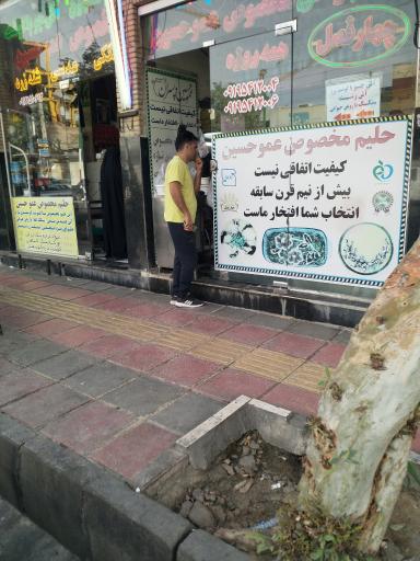 عکس حلیم مخصوص عمو حسین