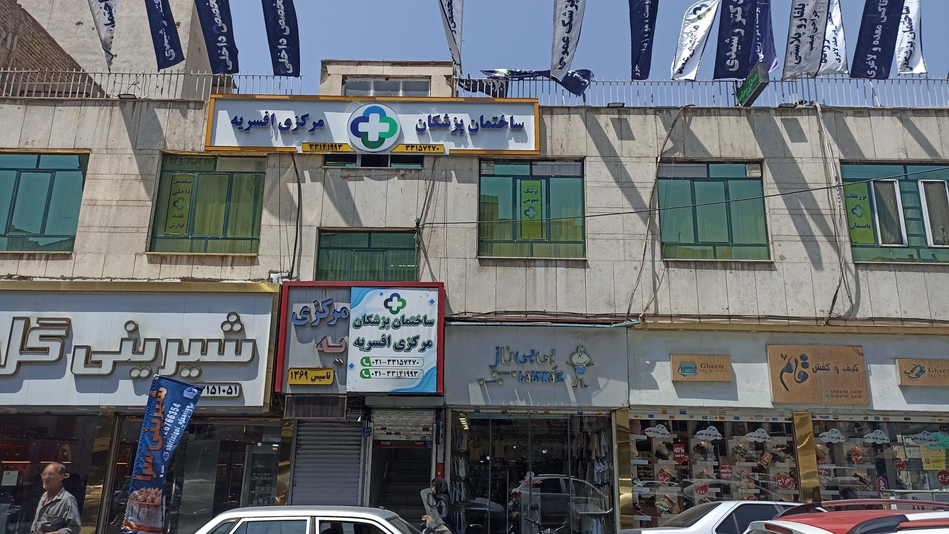 عکس ساختمان پزشکان مرکزی افسریه