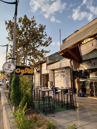 عکس قهوه هارپاگ شعبه گویم