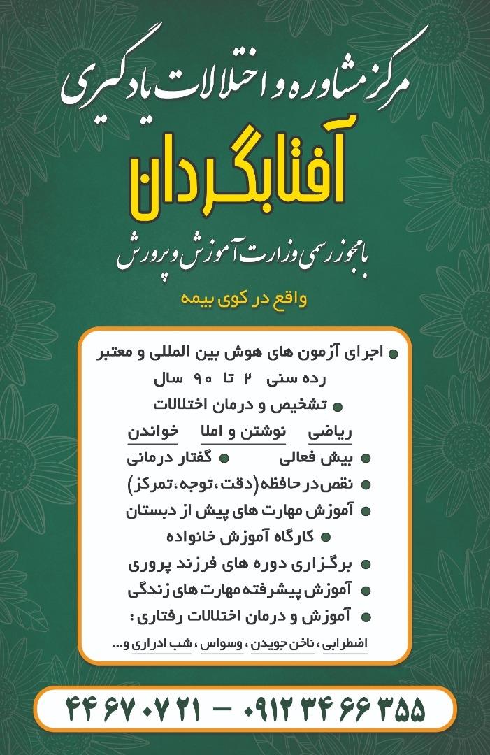 عکس مرکز آموزش و توانبخشی دانش آموزان آفتابگردان