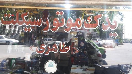 عکس یدک موتورسیکلت طاهری