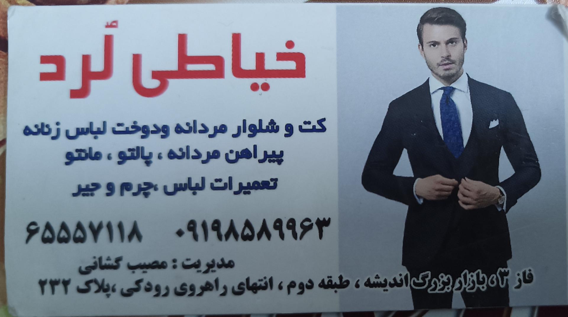 عکس خیاطی لرد