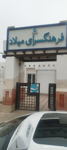 عکس فرهنگسرای میلاد
