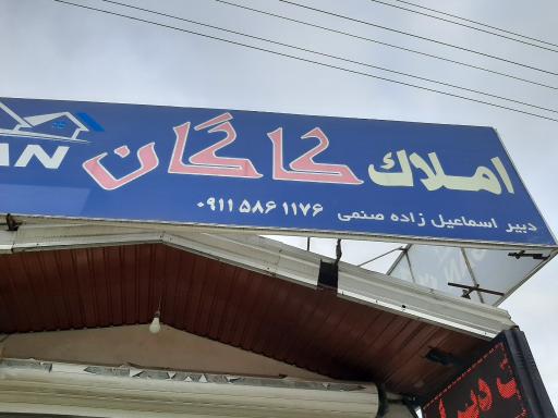 عکس مشاور املاک کاگان